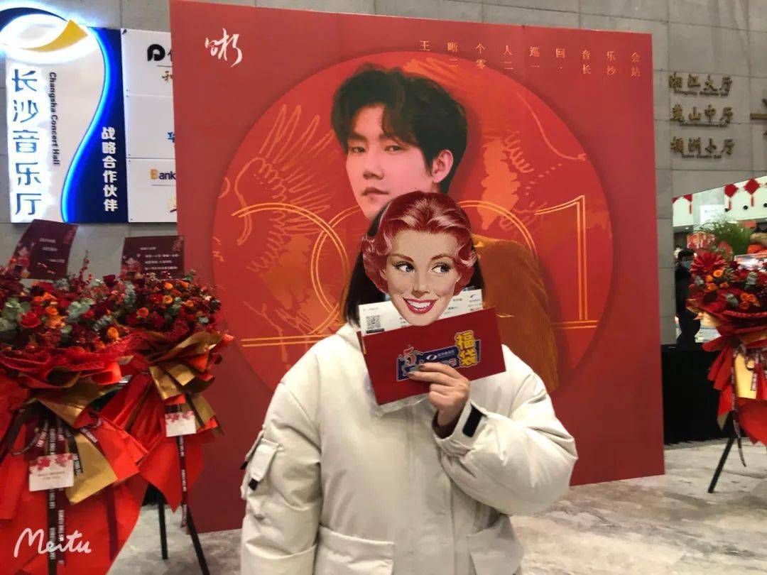 恭喜您中奖了丨王晰亲笔签名节目单,中奖名单公布啦