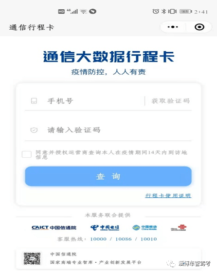 扫码下载行程卡app,也可在各大应用商店搜