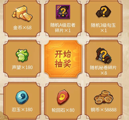 《火影忍者》手游五周年庆典礼包