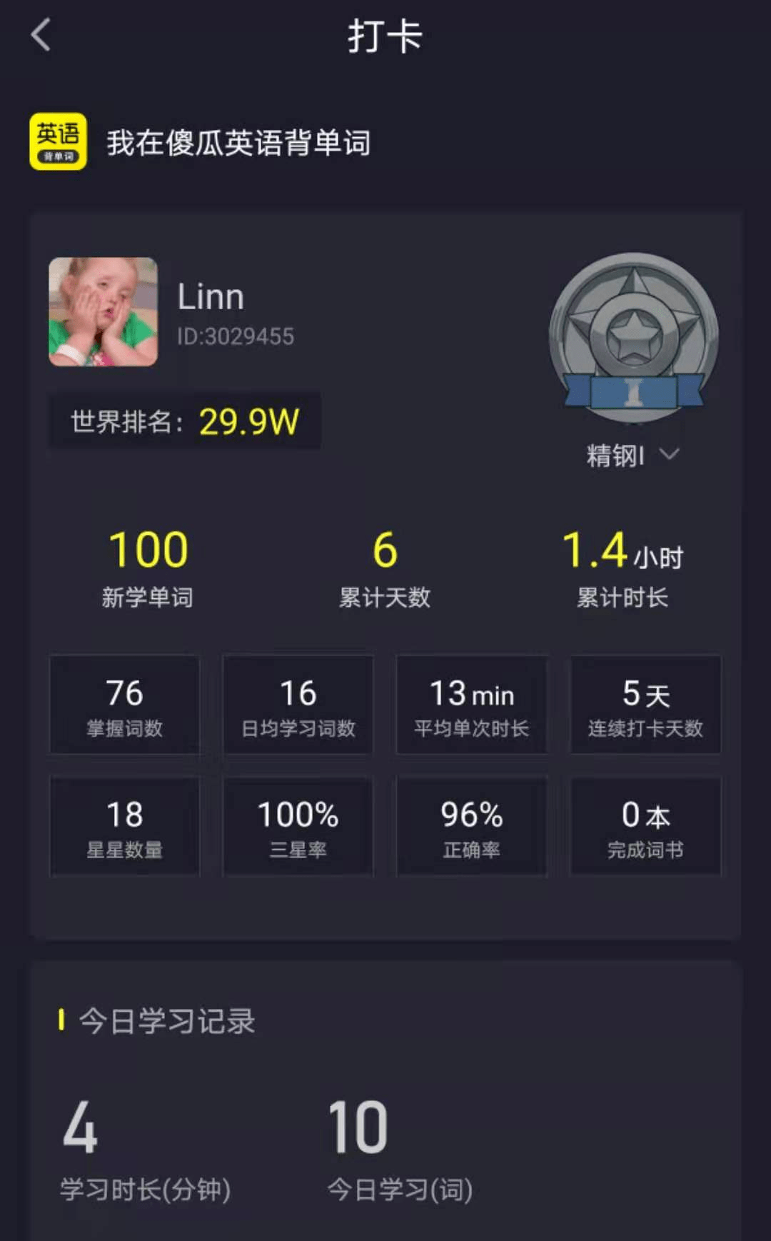 书山有路勤为径学海无涯苦作舟67英语系寒假学习打卡展示