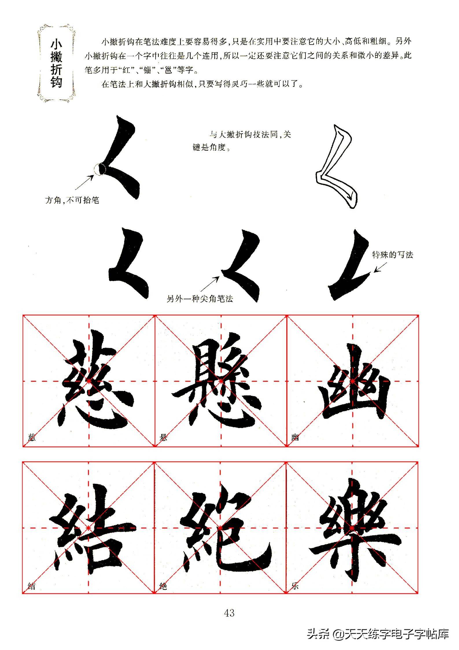 田英章毛笔楷书字帖基本笔画的书写,一边看一边练!收藏转发_举报