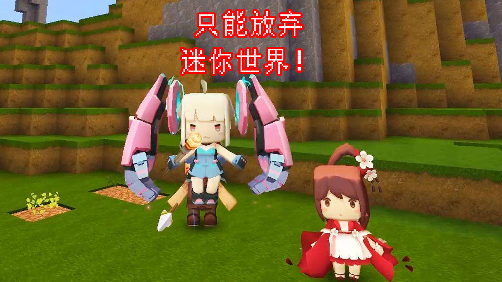 迷你玩家很伤心,游戏只能卸载,可能会选择玩《我的世界》