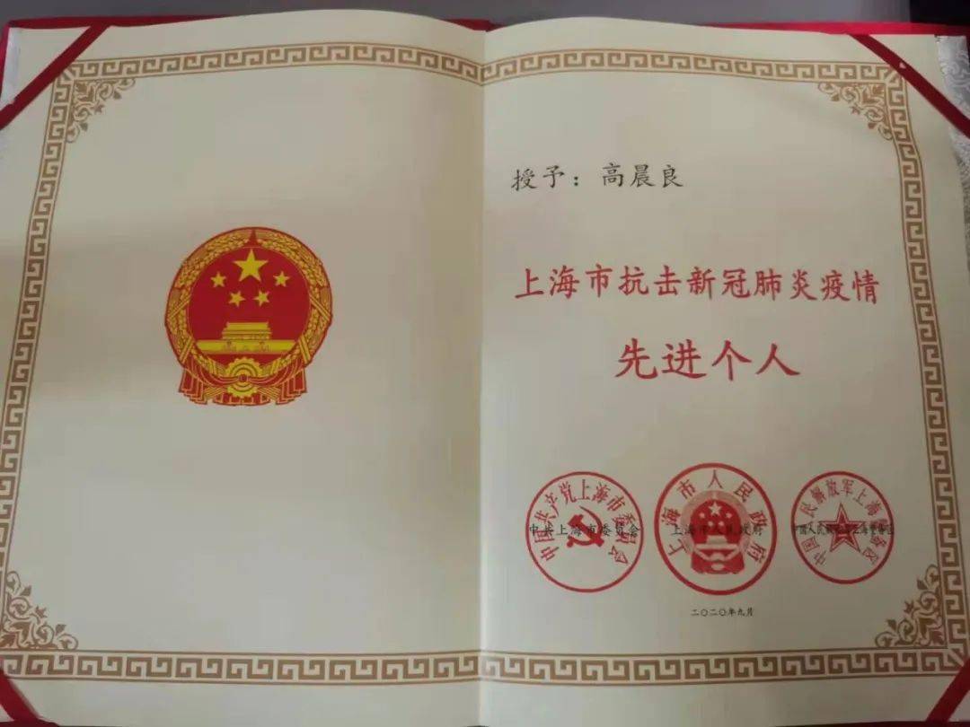 为了实现零感染越是艰险越向前记上海市抗疫先进个人高晨良