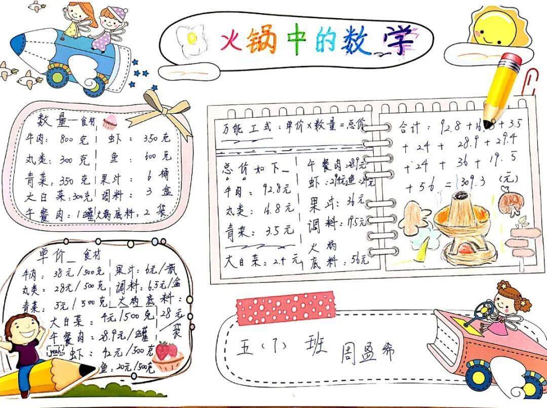 围观致远在美食王国中探秘数学