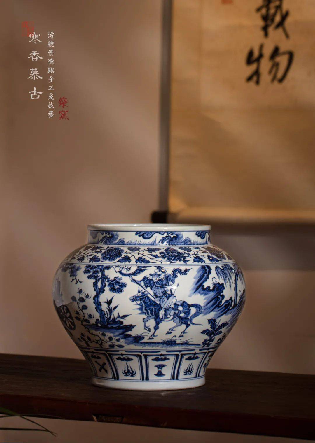 寒香慕古 | 鬼谷下山 运筹帷幄