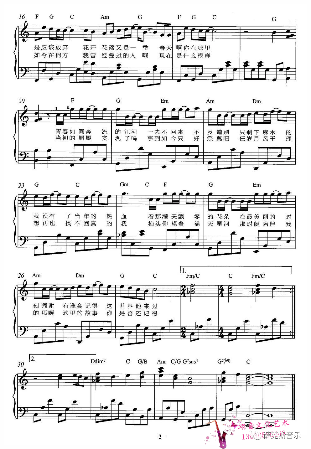 【老男孩】岁月沧桑,青春永在(萨克斯唯美音乐)