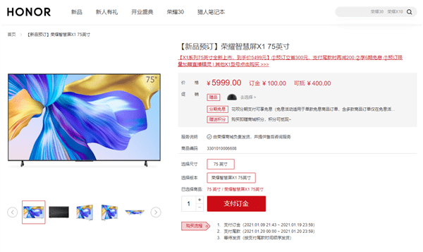 终于来了荣耀商城正式上线75英寸荣耀智慧屏x1预售5499