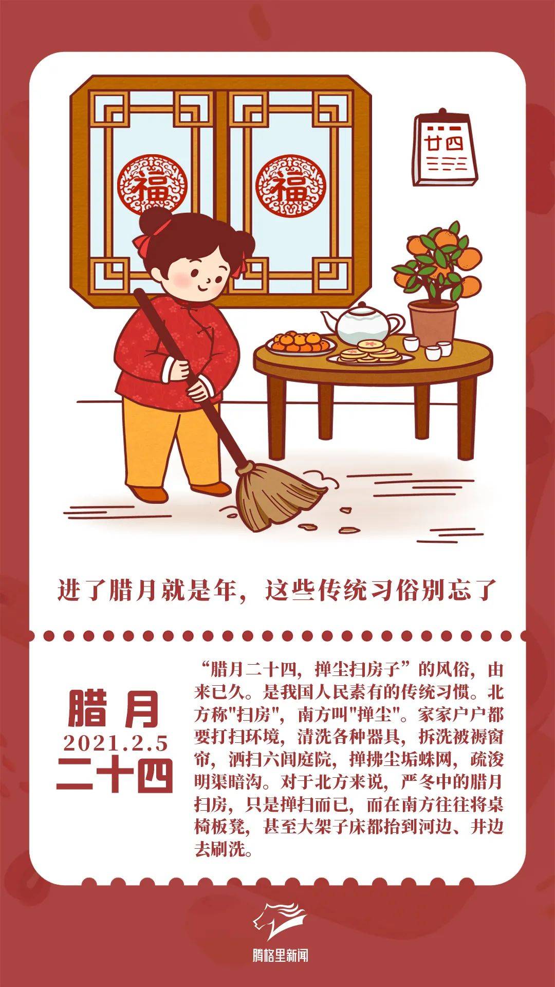 进了腊月就是年这些传统习俗别忘了