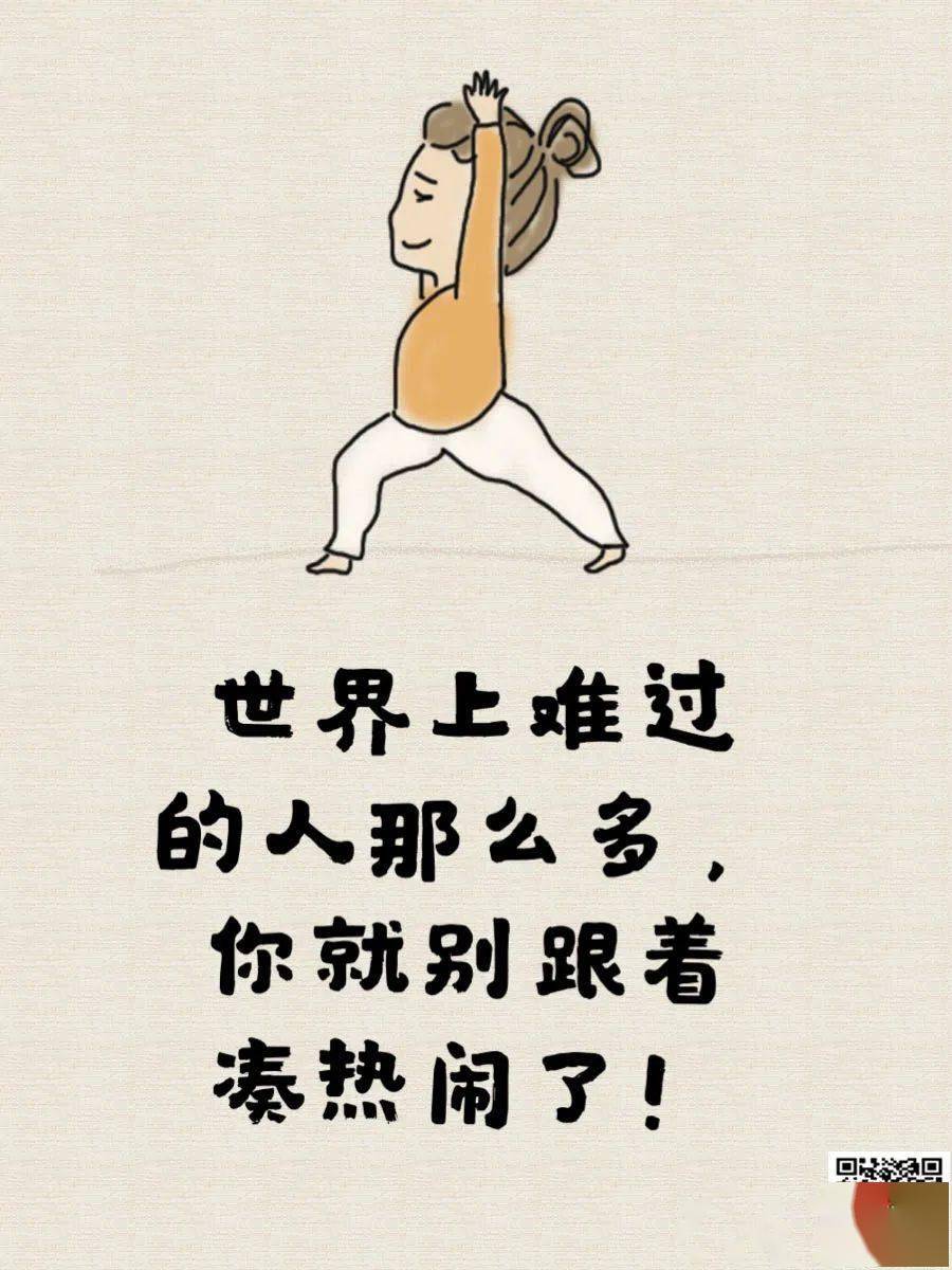 世界上难过的人那么多你就别跟着凑热闹了