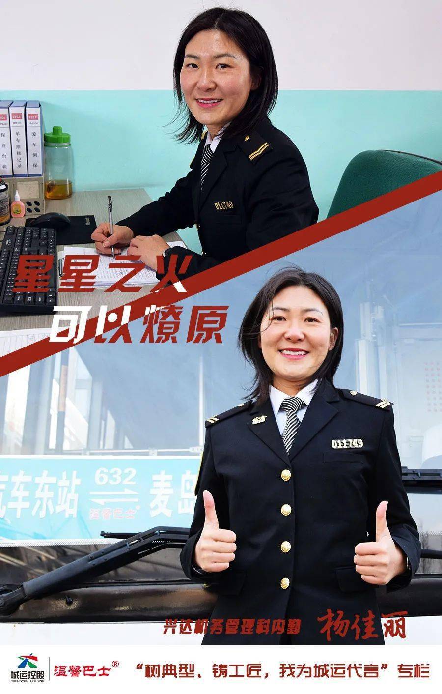 树典范铸工匠我为城运代言机务管理科杨佳丽星星之火可燎原