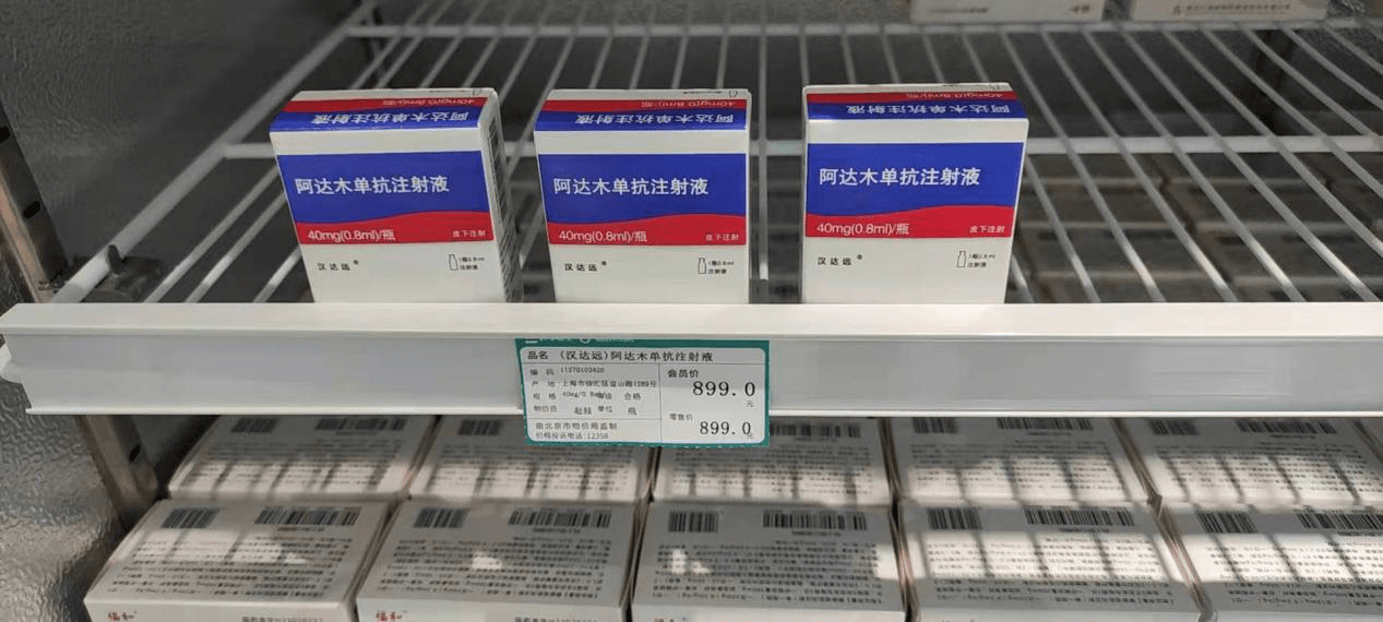 强直性脊柱炎国产药阿达木单抗获批上市北京完成首张处方调配