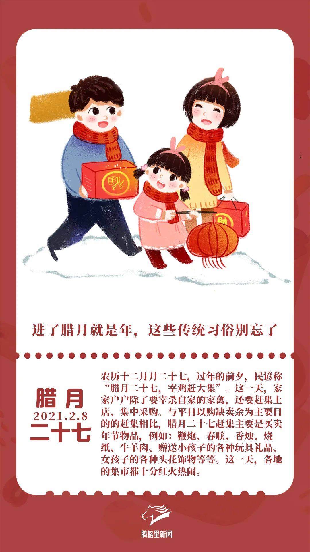 进了腊月就是年这些传统习俗别忘了