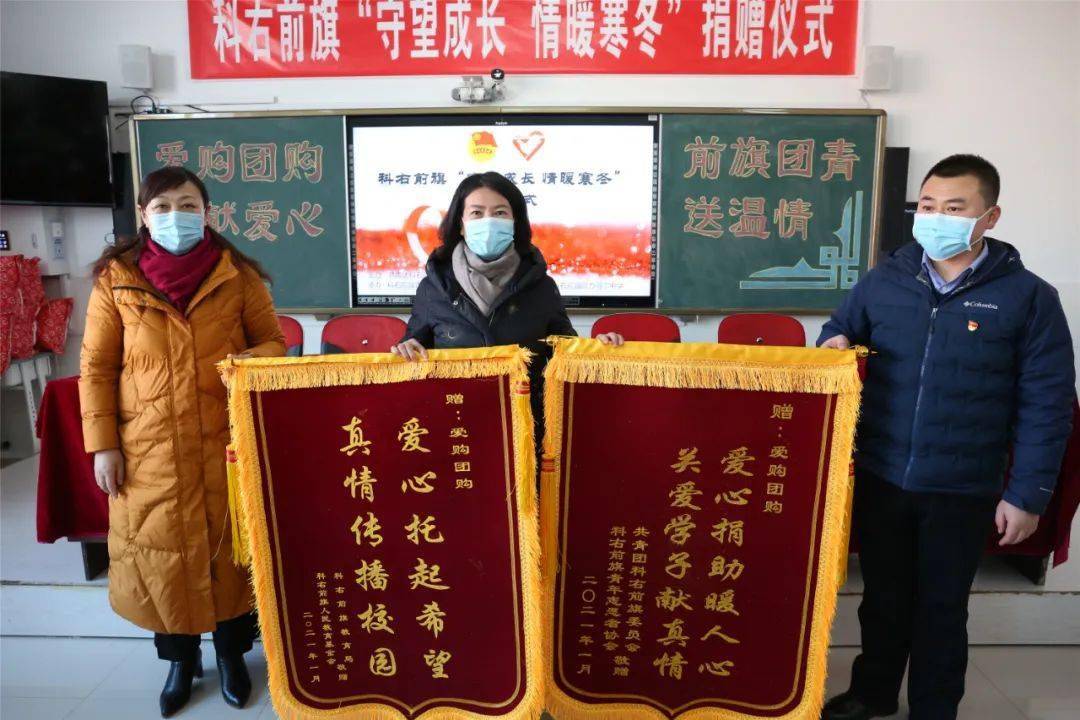 共青团科右前旗委员会成功举办"守望成长 情暖寒冬"捐赠仪式_爱心
