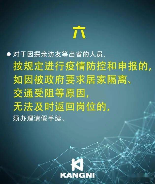 公司发布2021年春节放假及假期疫情防控要求的通知