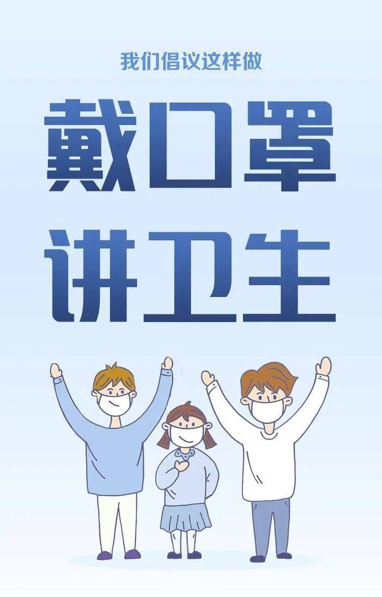 关注防疫常态化我们倡议这样做