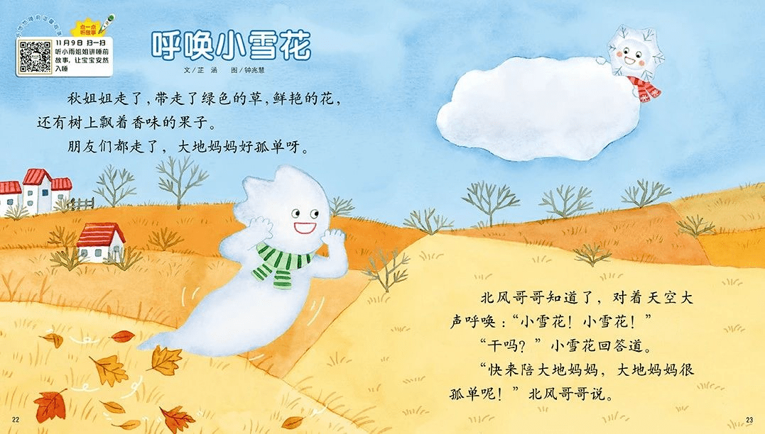 睡前故事:《呼唤小雪花》