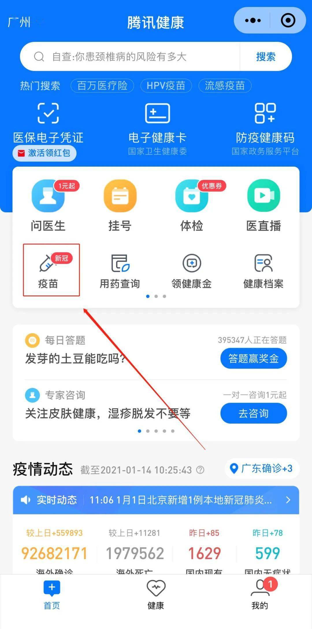 广州新冠疫苗开始预约!这类人可优先接种!