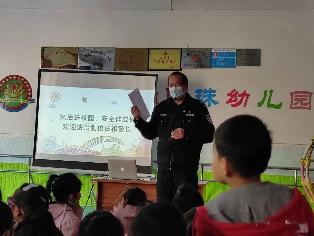 【明珠幼兒園】法治進校園,安全伴成長._法制