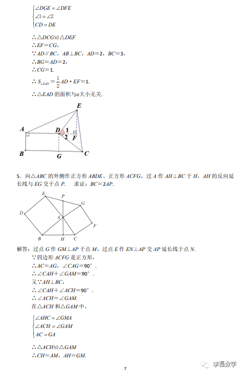 【初中几何】一线三垂直模型