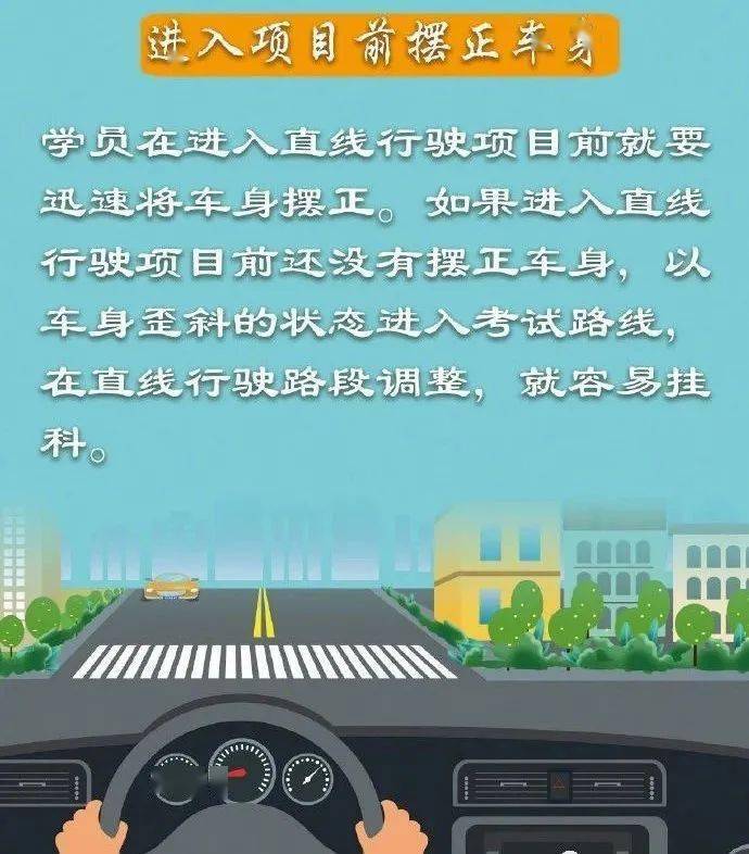 新手看过来(直线行驶的方法)