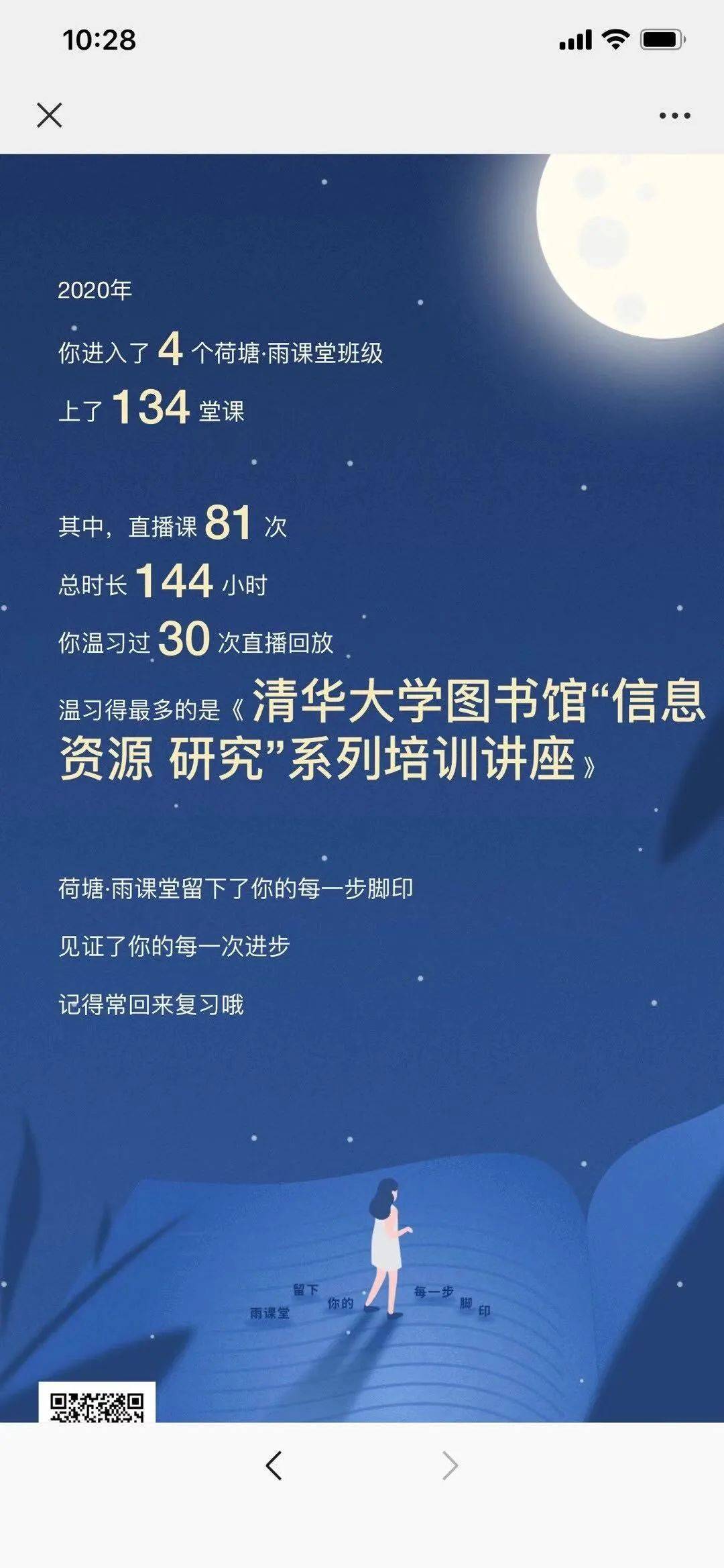 荷塘雨课堂使用报告