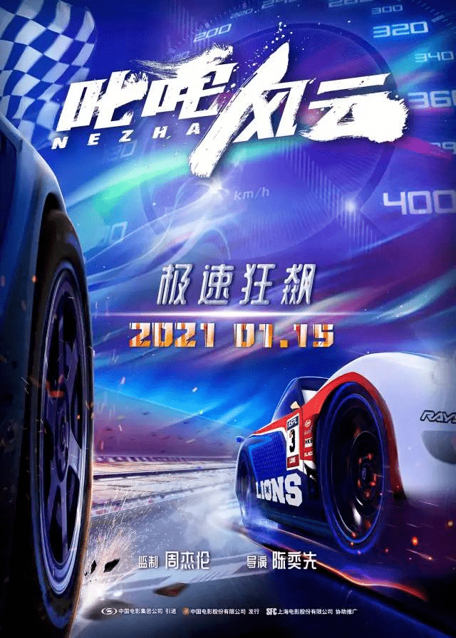 出演热血励志赛车题材电影《叱咤风云》2021年1月15日内地超燃上映啦!