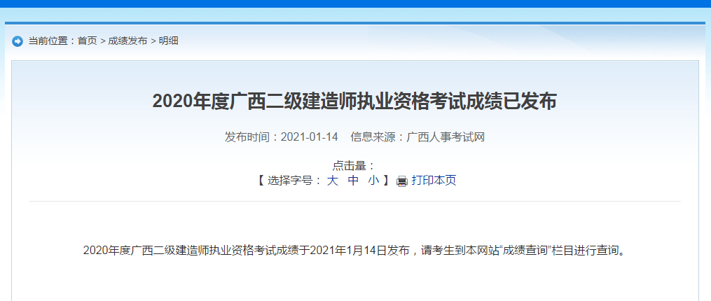 小編給廣西老表們整理了2020廣西二級建造師查詢入口,合格分數線,證書