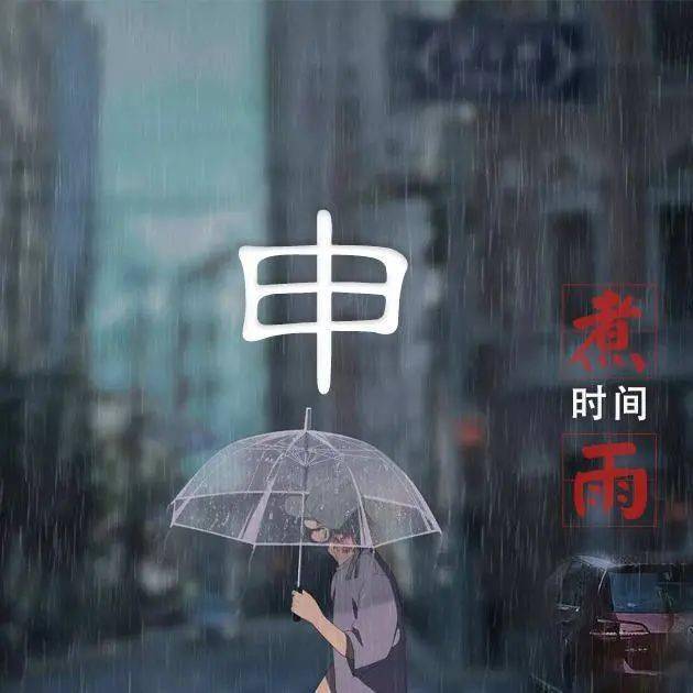 伤感类姓氏头像时间煮雨揭开你多愁善感的一面