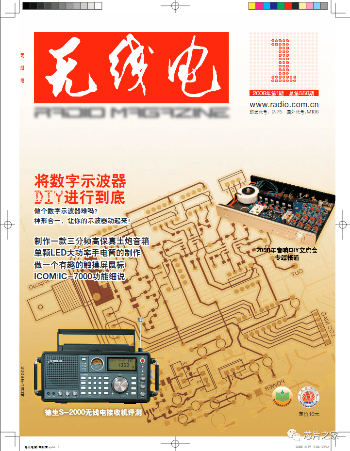 下载无线电杂志上下册合集20062011