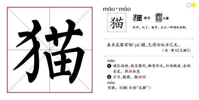 大象汉字水黄部猫