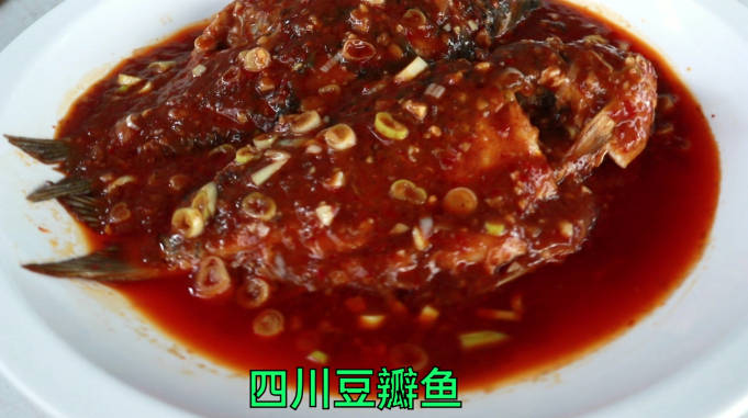 豆瓣魚四川名菜,正宗做法,家常味濃厚,在家做簡單.