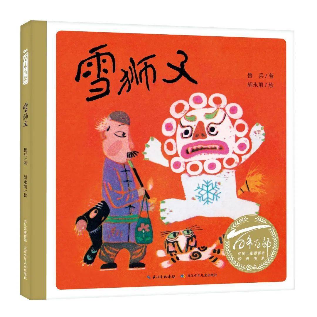 书单鲁兵 / 著胡永凯 / 绘适读年龄:2-5岁长江少年儿童出版社下雪啦