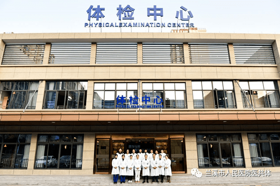 学科风采兰溪市人民医院体检中心