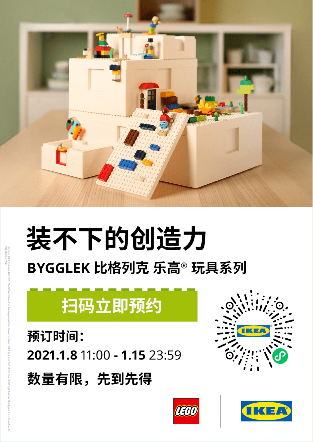明日开售宜家x乐高最强联名