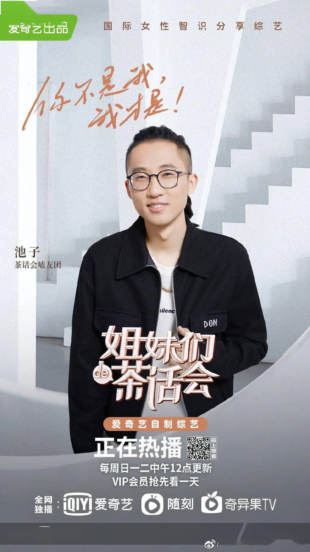 周末综艺看点天赐的声音2戏剧新生活看见美好生活开播