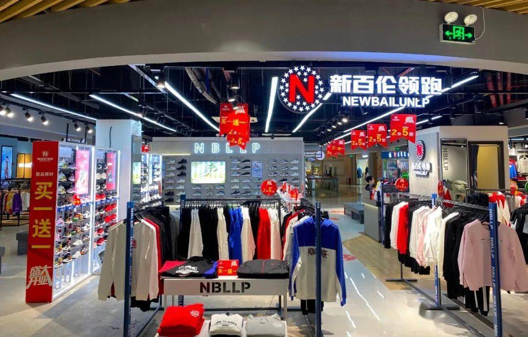 新百伦领跑门店图片