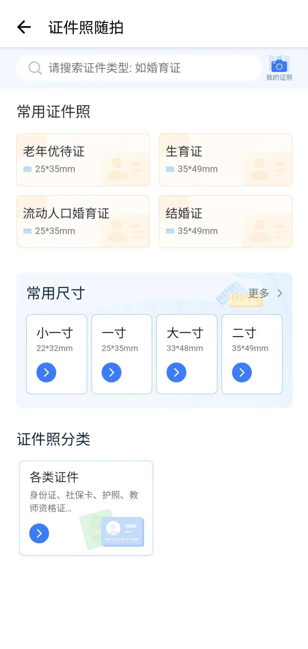 证照自助拍摄功能上线,随手自拍证件照_尺寸