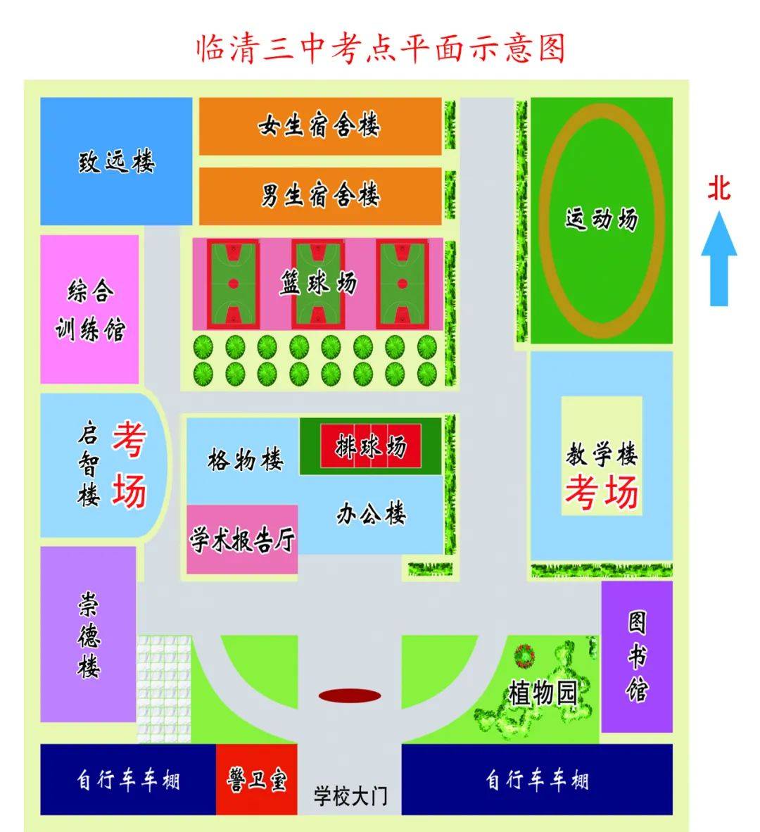 临清一中,三中,实验高中学业水平考试考点考场分布及注意事项