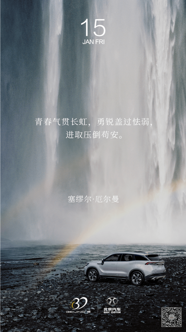 青春气贯长虹勇锐盖过怯弱进取压倒苟安丨beijing日签