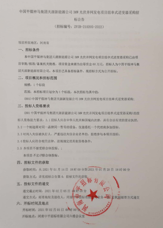 正泰新能源牽手國電投重慶公司水發興業能源光伏epc訂單約540mw30億