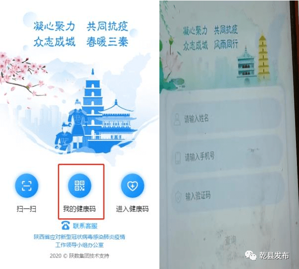 【提醒】陕西省疫情防控码个人码,场点码申领操作手册