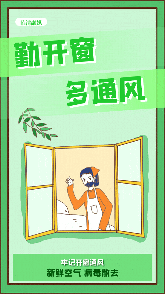 【聚焦疫情防控】疫情防控温馨提示,你了解了吗?