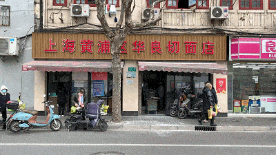 ▼点击视频▼合肥路边制面博物馆路边街头煮面吃面的店铺遍布上海大街