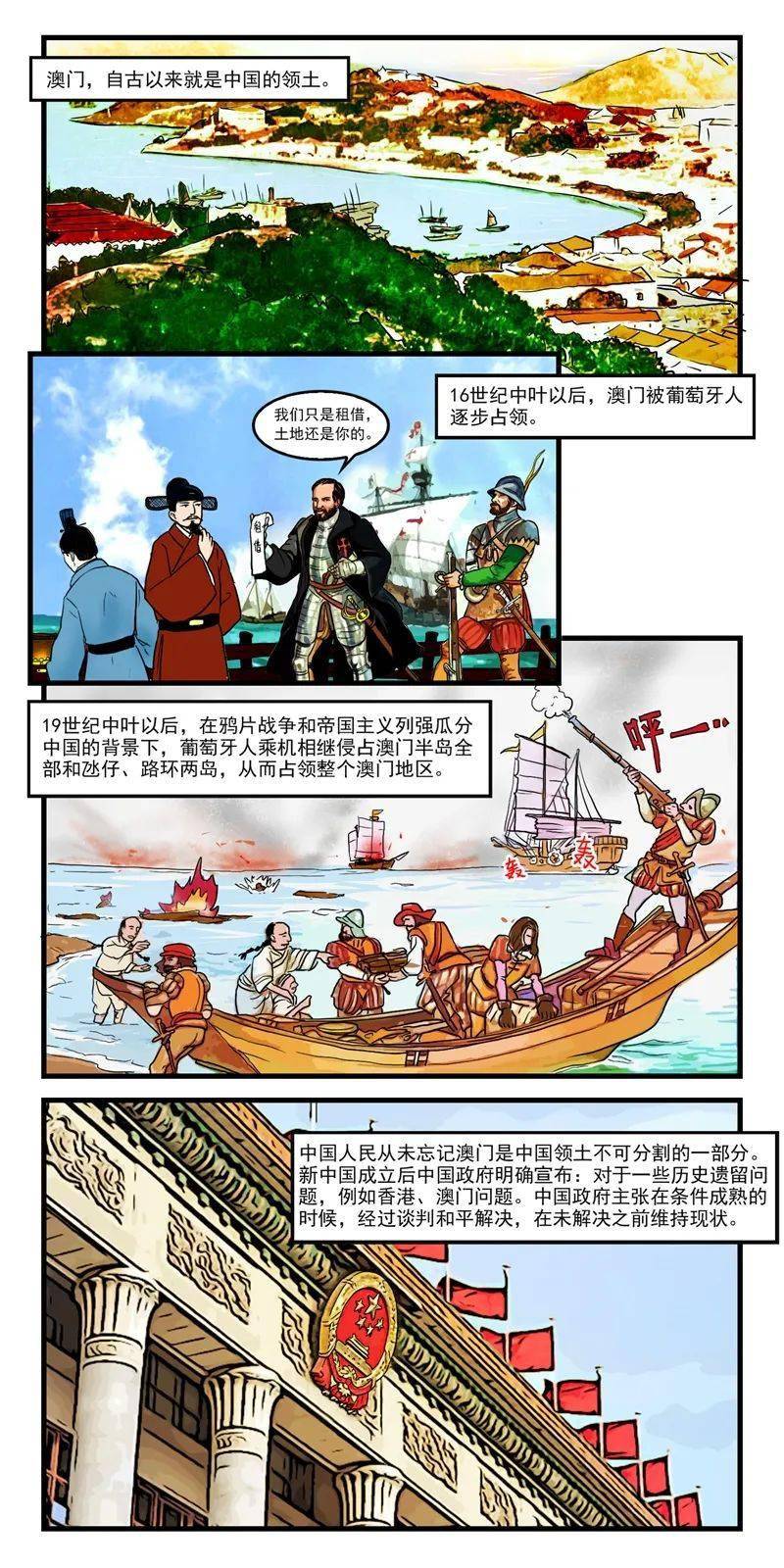 四史为主题的漫画图片