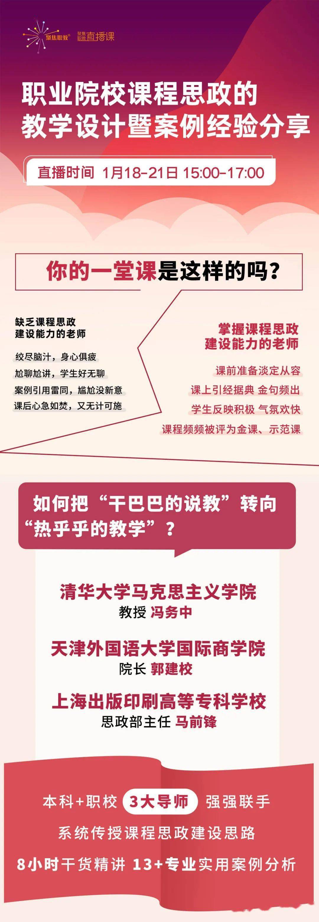 【线上】职业院校课程思政实现路径分析暨案例经验分享