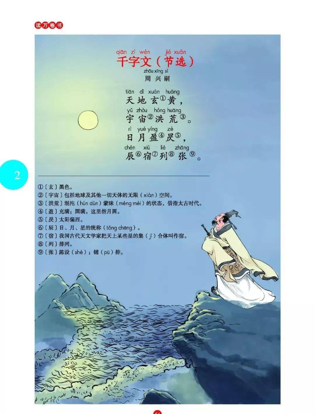 嫦娥奔月课文原文图片