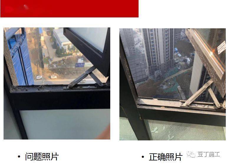 问题描述:1,窗框型材未开设泄水孔;正确做法:1,门窗型材应设置泄水孔