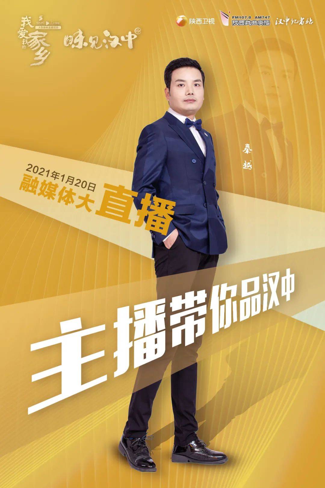 陕西戏曲广播主持人秦越带您行游汉中我爱我的家乡味见汉中