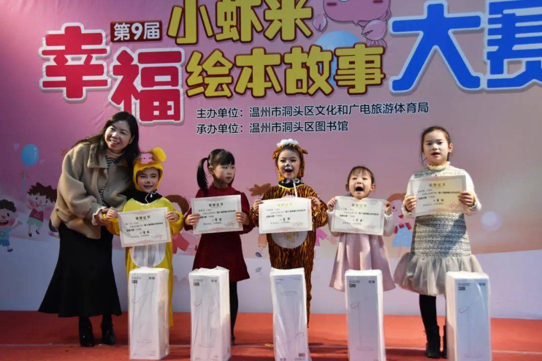 第九届"幸福小虾米"绘本故事大赛圆满落幕_洞头