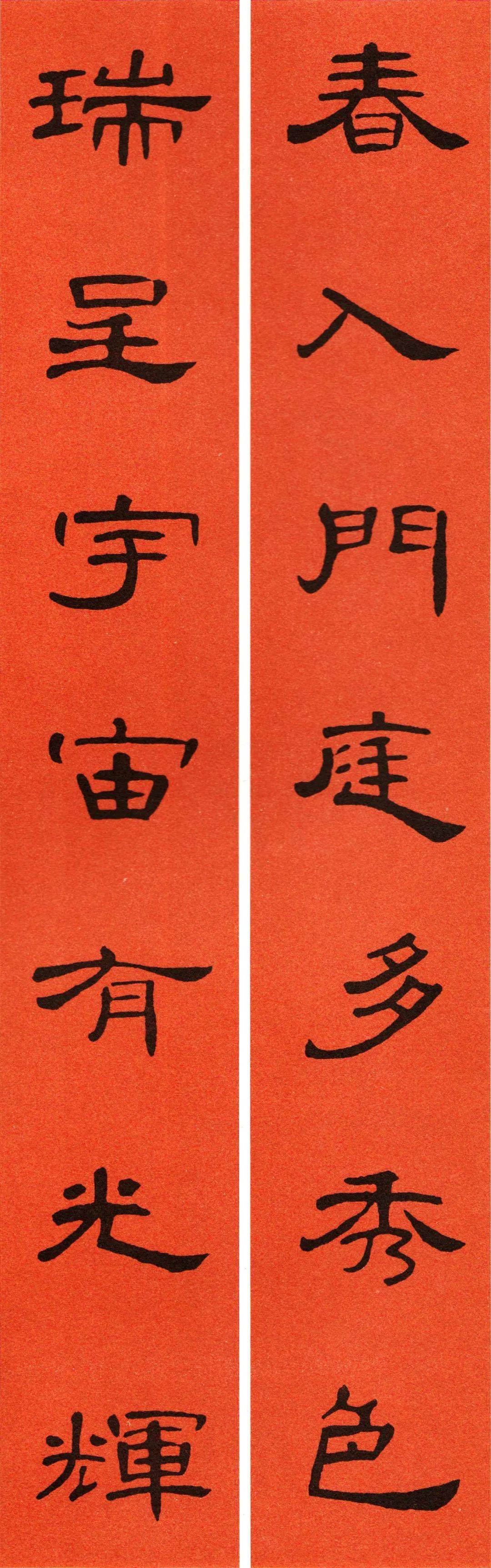 2021曹全碑集字春联70副必藏